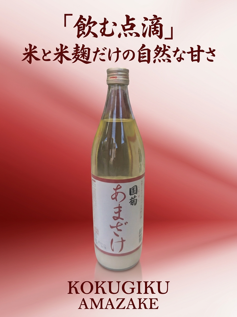 甘酒